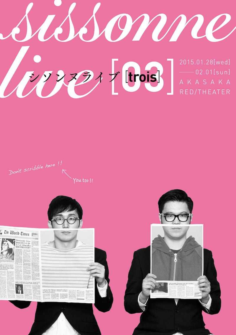 「シソンヌライブ[trois]」フライヤー