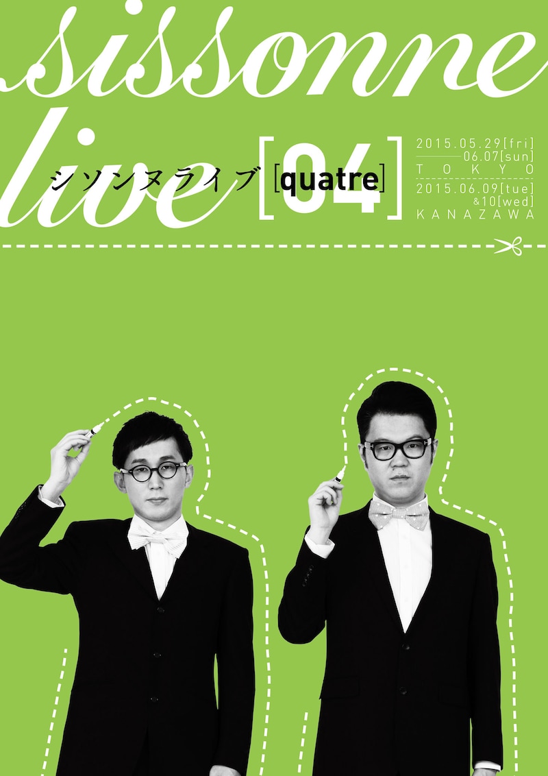 「シソンヌライブ[quatre]」フライヤー
