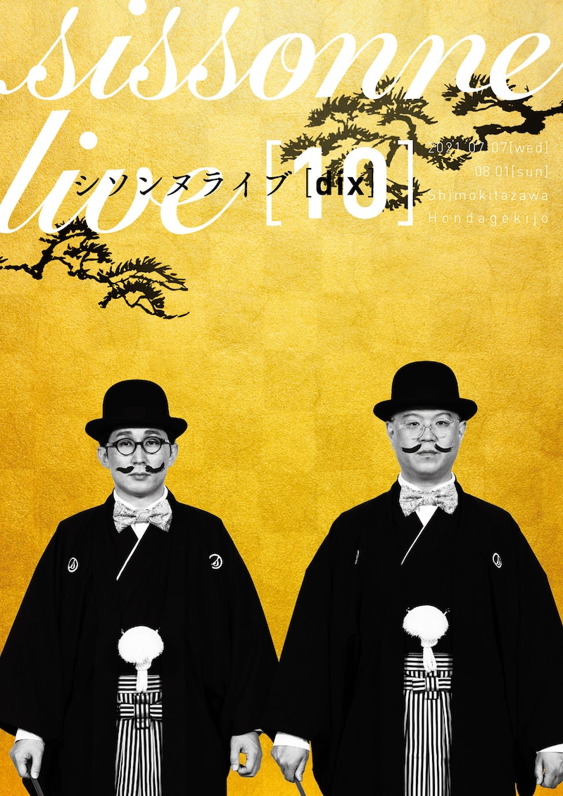 「シソンヌライブ[dix]」フライヤー