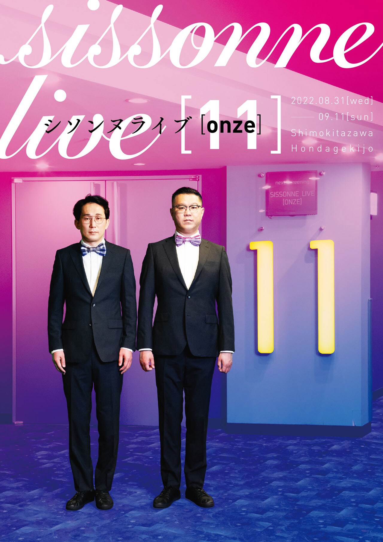 結成20周年記念「シソンヌライブ」の魅力を総ざらいするBlu-ray