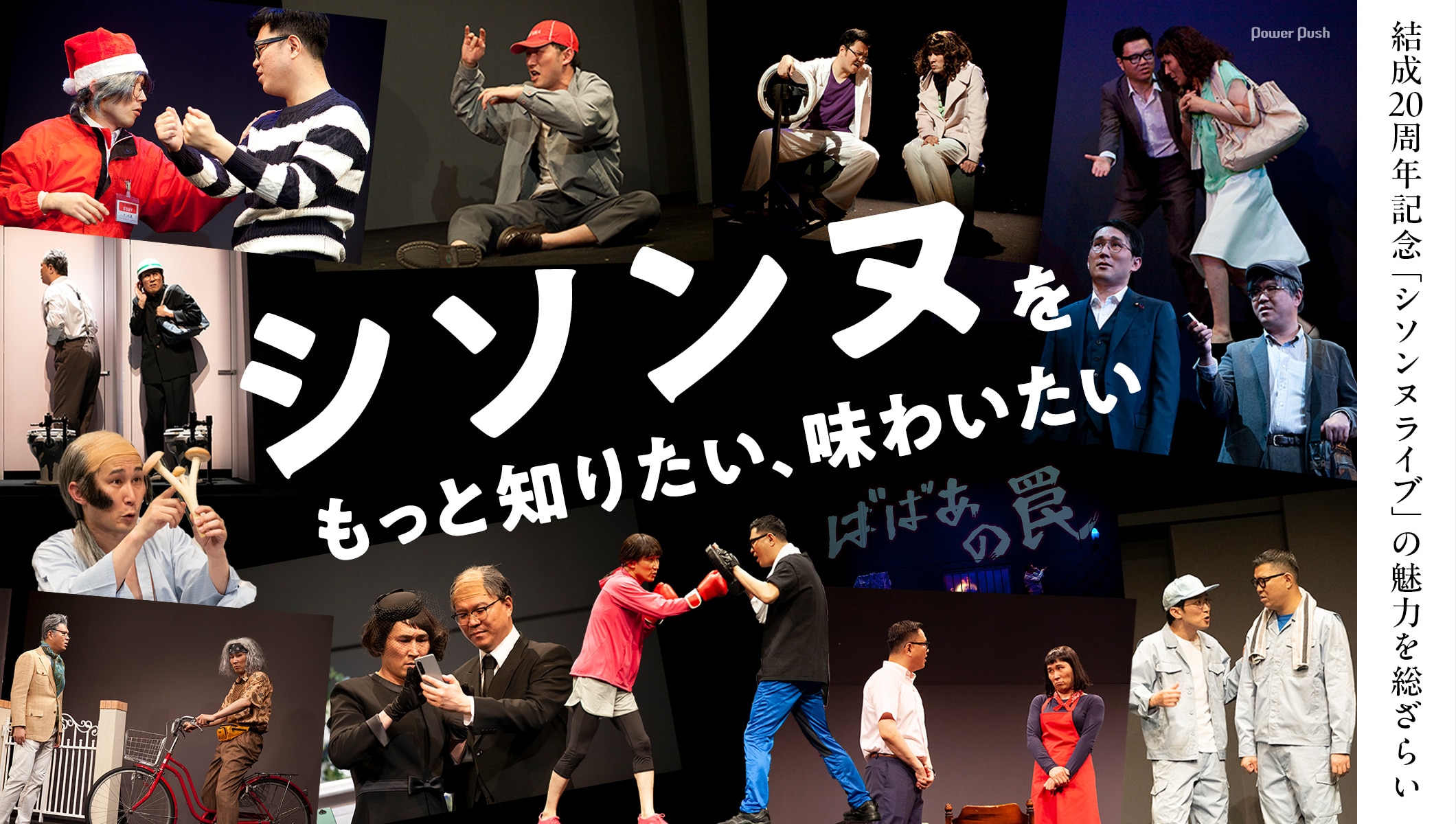 結成20周年記念「シソンヌライブ」の魅力を総ざらいするBlu-rayボックスの見どころ大解剖
