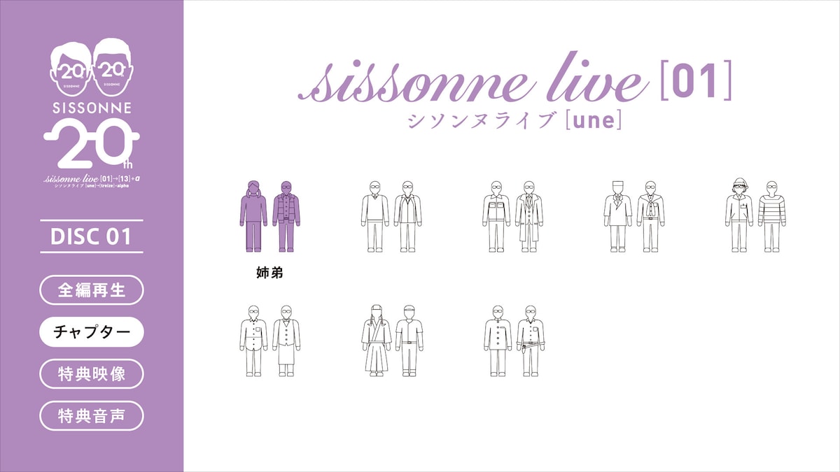 「シソンヌ結成20周年記念『シソンヌライブBlu-ray BOX』」メニュー画面