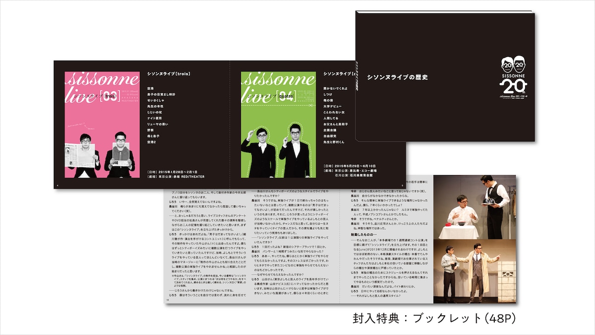 ブックレット「シソンヌライブの歴史（シソンヌライブ全公演データ / シソンヌ 20000字ロングインタビュー～全公演を振り返って～）」