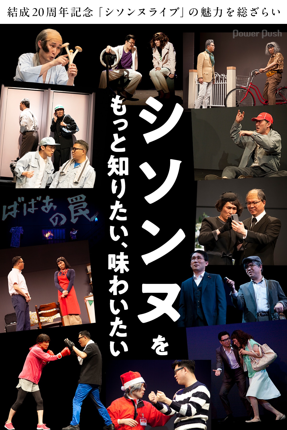 結成20周年記念「シソンヌライブ」の魅力を総ざらいするBlu-ray 