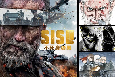 「SISU/シス 不死身の男」山口貴由・山本英夫がイラスト描き下ろし、「ガールズ＆パンツァー」継続高校とのコラボイラストも