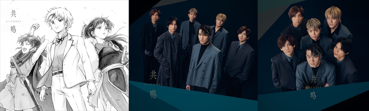 左からSixTONES「共鳴」初回盤A、初回盤B、通常盤のジャケット。
