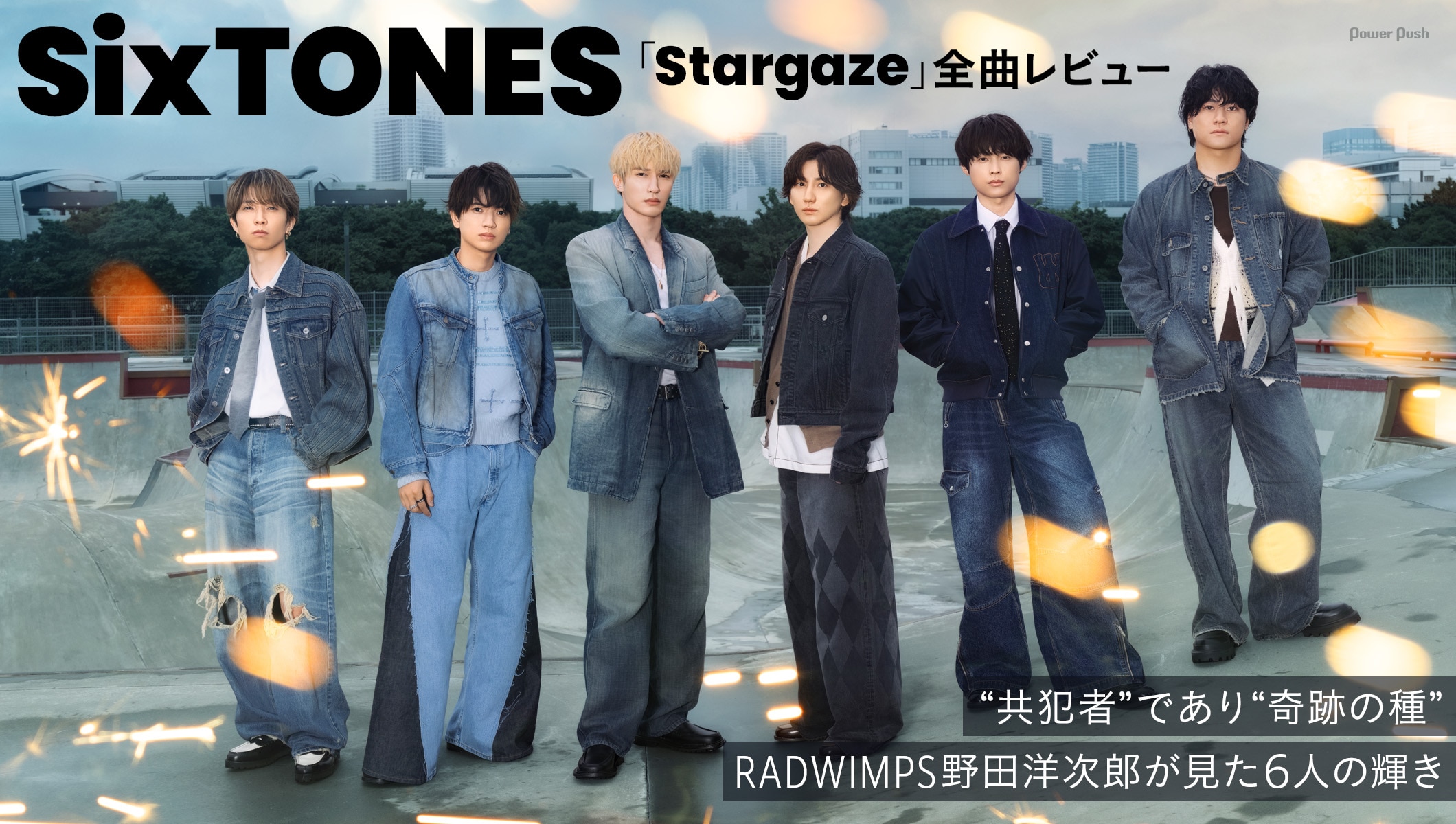 SixTONESがRADWIMPS野田洋次郎とタッグ、16thシングル「Stargaze」を全曲レビュー