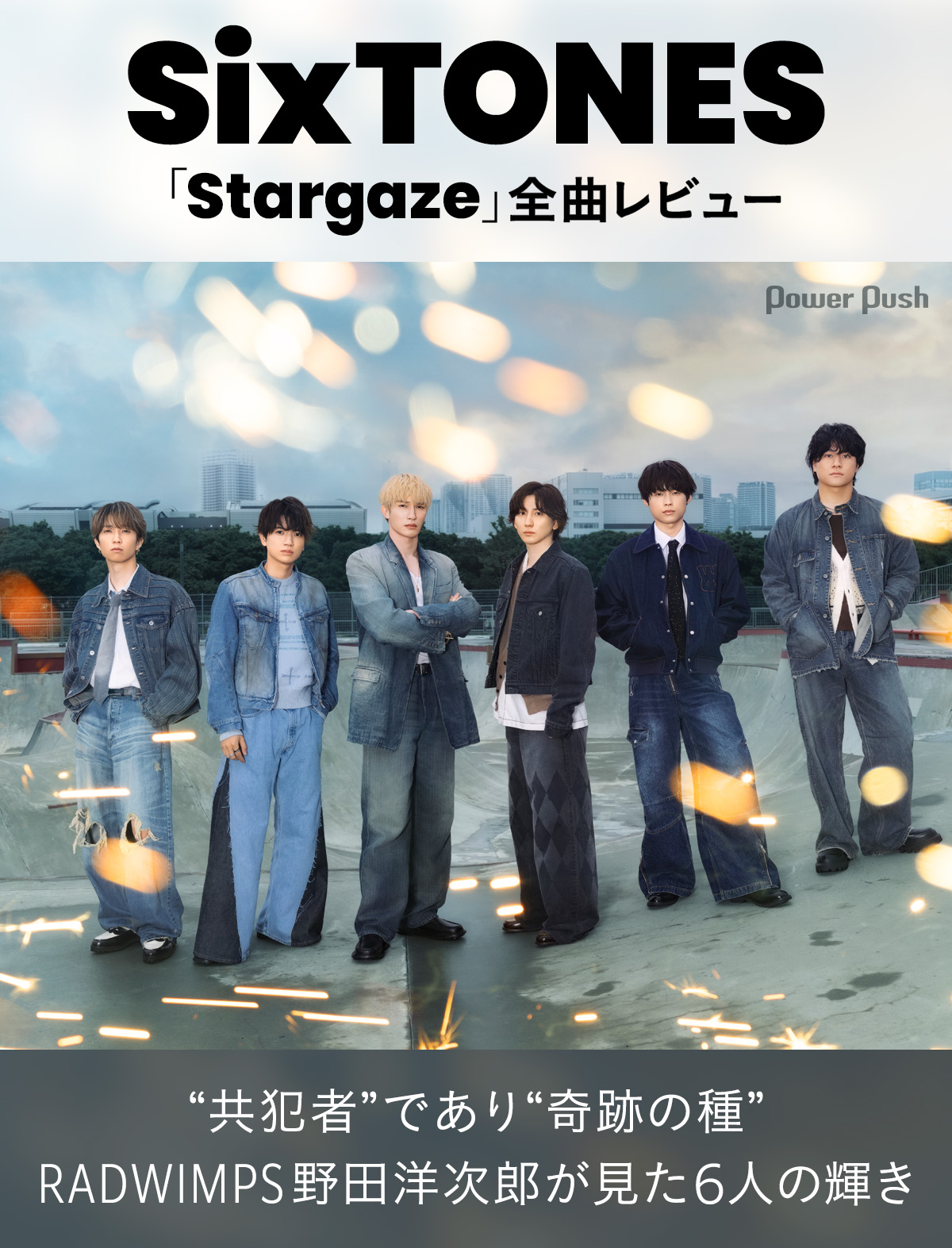 SixTONESがRADWIMPS野田洋次郎とタッグ、16thシングル「Stargaze