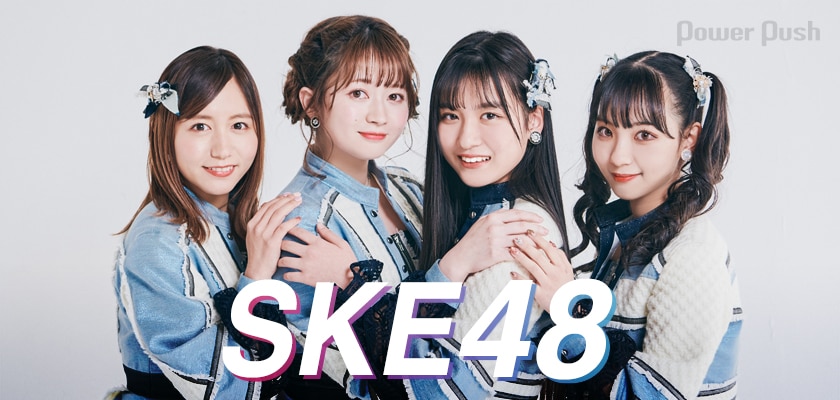 SKE48「心にFlower」発売記念インタビュー｜過去、現在、未来の枠を 