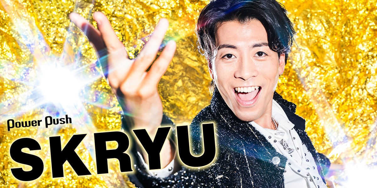 SKRYU「ザ・ライト」インタビュー｜スターとは何か？ ヒット曲とは何か