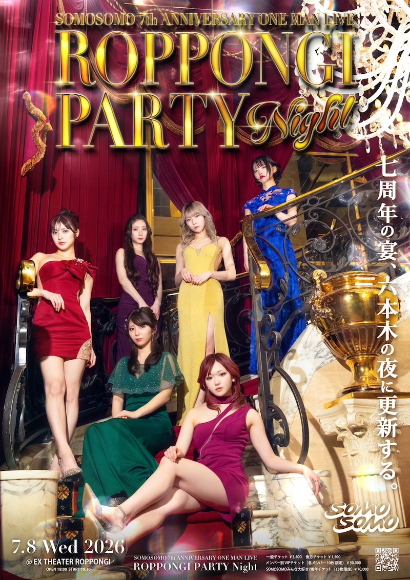 7th ANNIVERSARY ONE MAN LIVE「ROPPONGI PARTY NIGHT」