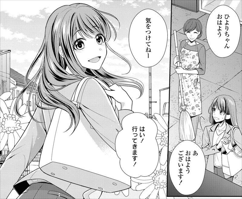 「その警察官、ときどき野獣!」1巻より。