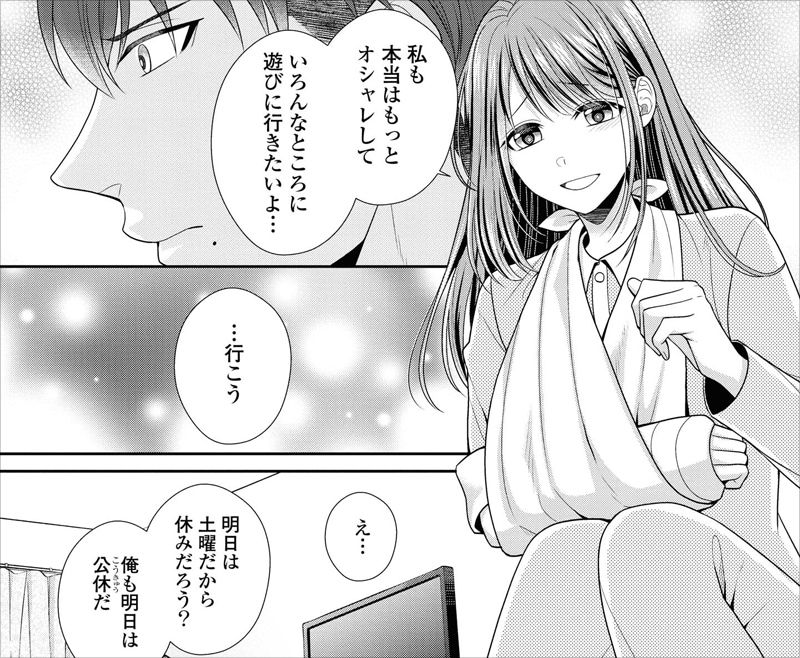 「その警察官、ときどき野獣!」1巻より。