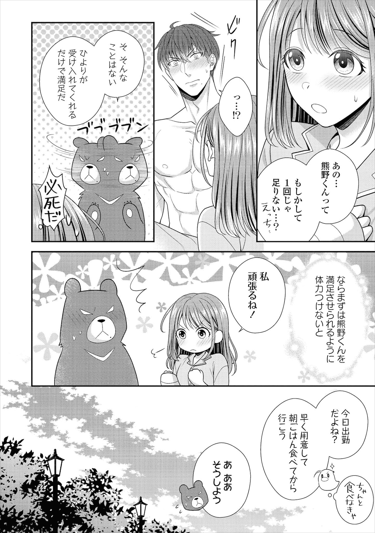 ②その警察官、ときどき野獣！1～7 虎井シグマ 除き