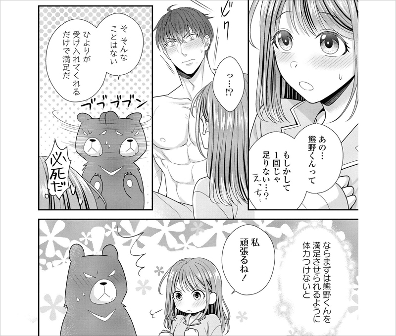 「その警察官、ときどき野獣!」2巻より、クマ化しているときの熊野。