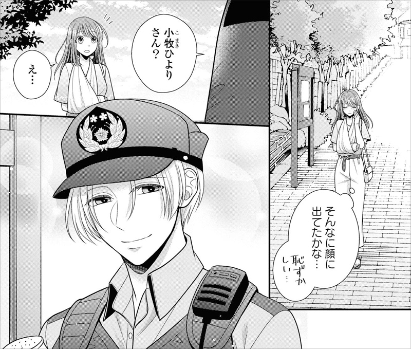 「その警察官、ときどき野獣!」1巻より、旭。