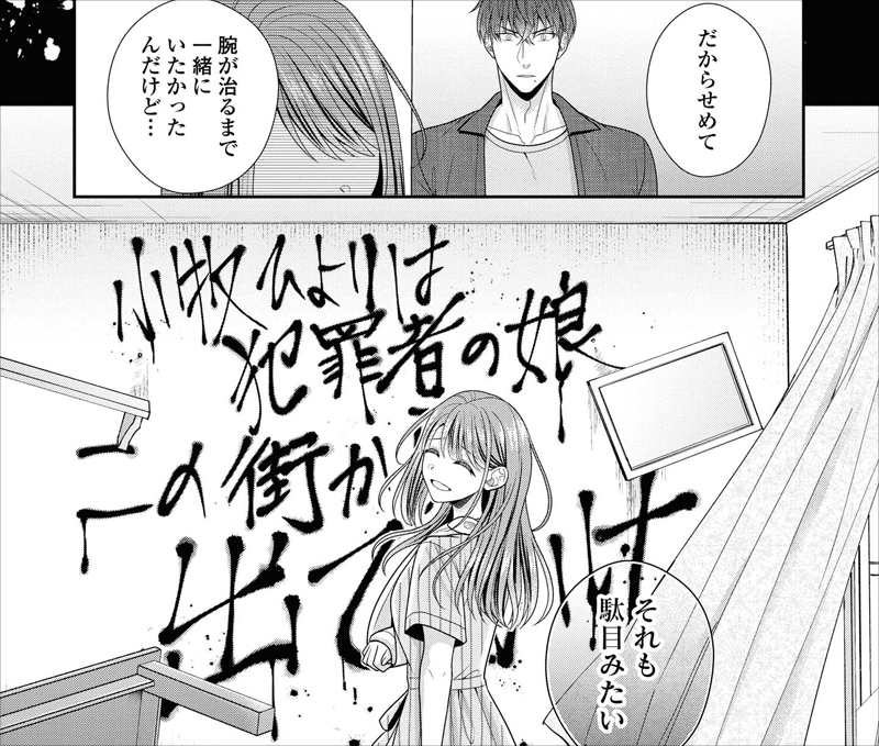 「その警察官、ときどき野獣!」1巻より。