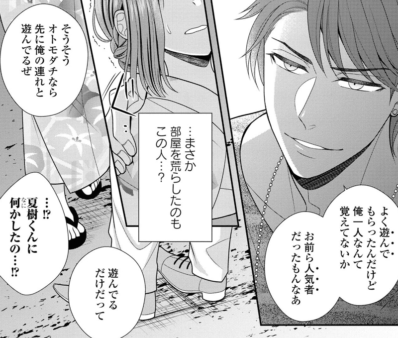 「その警察官、ときどき野獣!」3巻より。