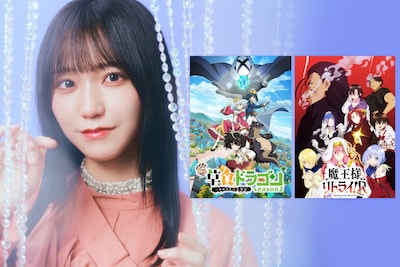 ＝LOVE・野口衣織は声優として躍進中！「草食ドラゴン」「魔王様、リトライ！Ｒ」出演で感じた現在地とこれから