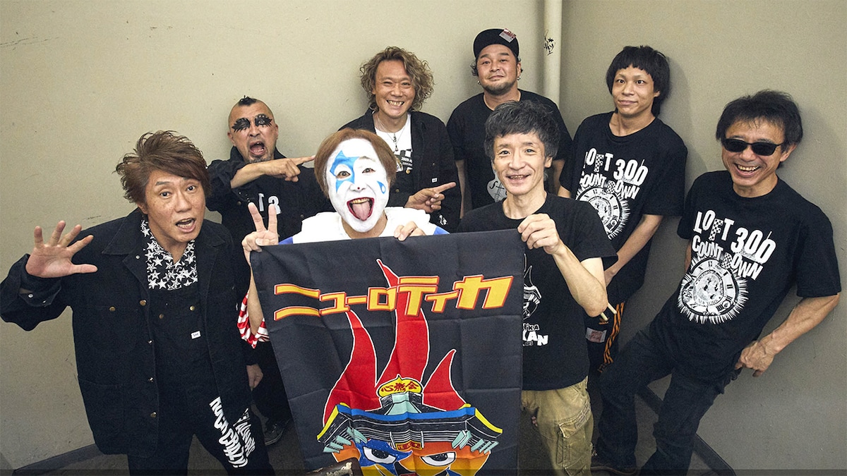 「ニューロティカ 武道館への道」