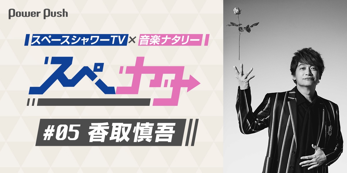 香取慎吾　さん　サインボール　カウントダウンTV CDTV♪TBSテレビ | #CDTVライブライブ #香取慎吾 さんから