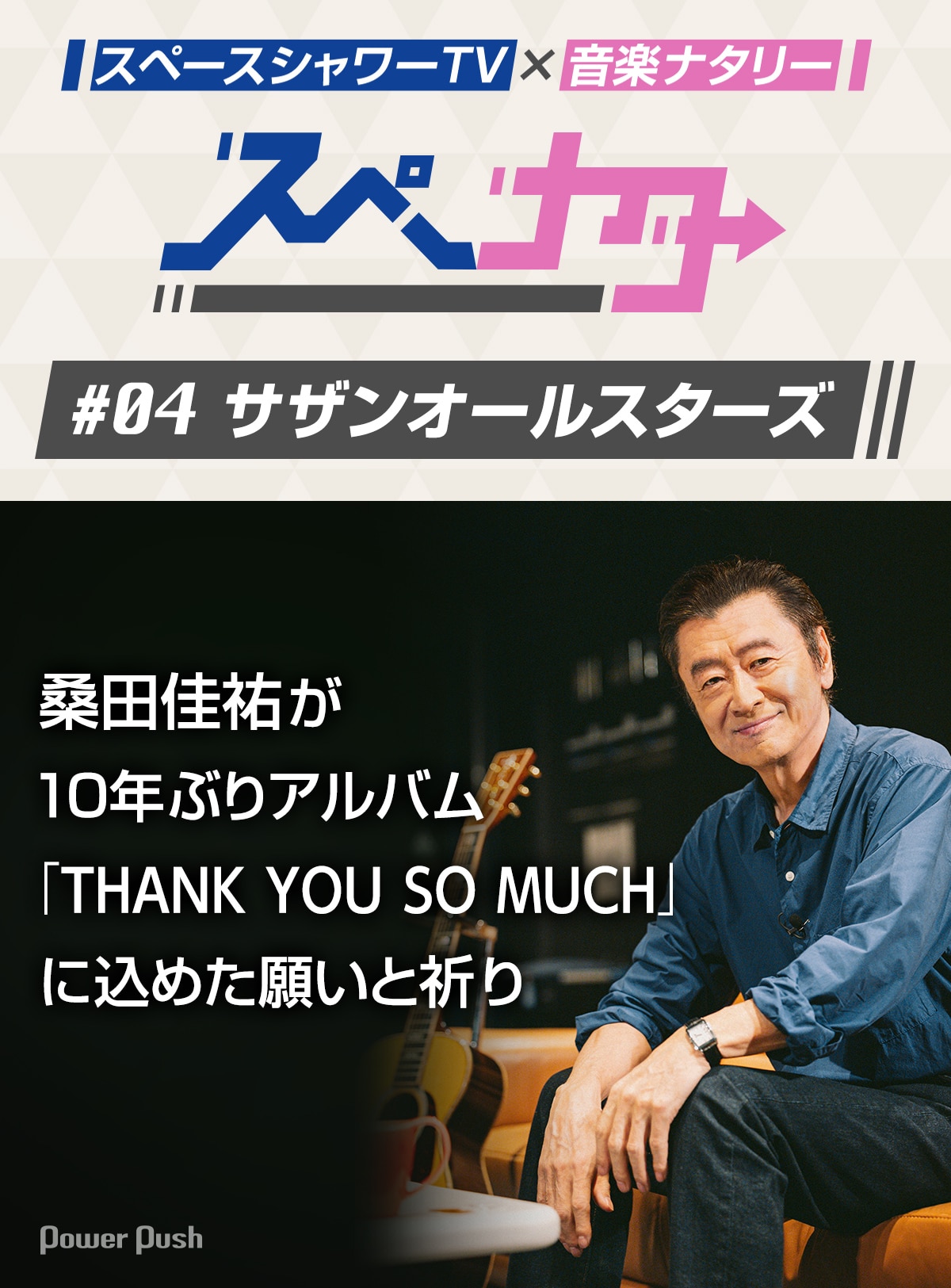 桑田佳祐 スカジャン 2016 Lサイズ サザンオールスターズ (最終お 