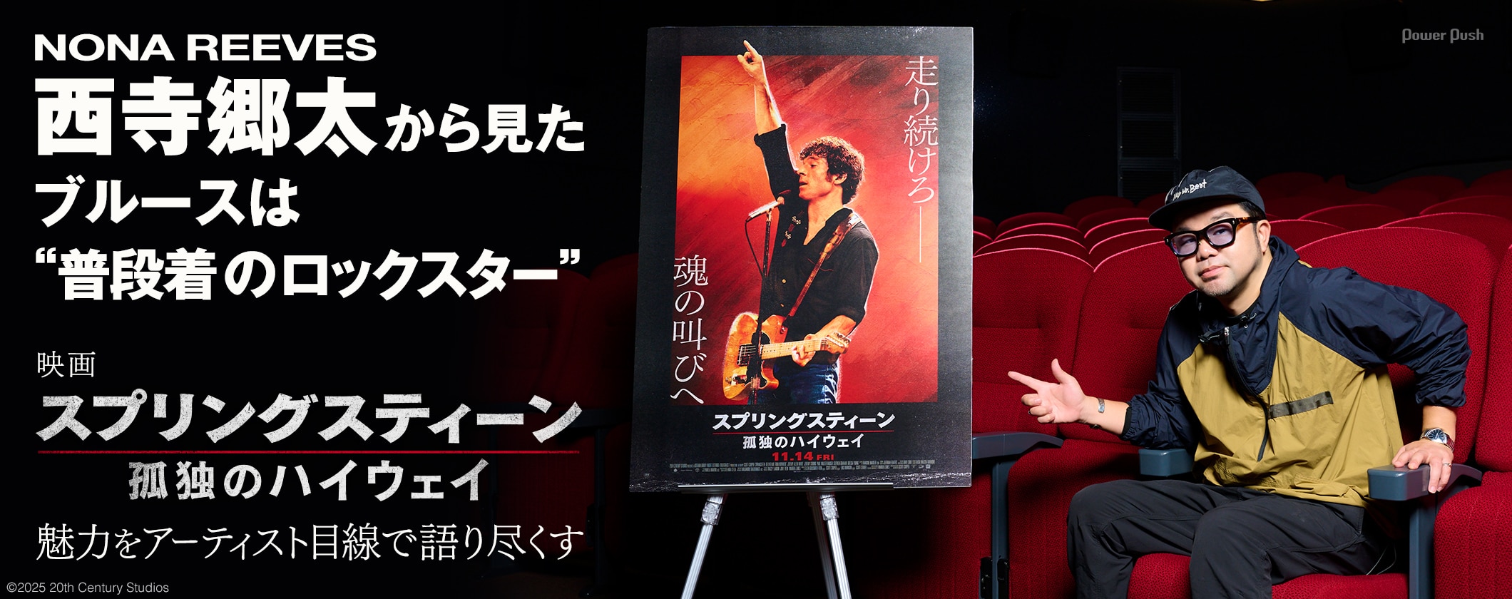 西寺郷太から見たブルースは“普段着のロックスター”、映画「スプリングスティーン」の魅力を語り尽くす (2/2)