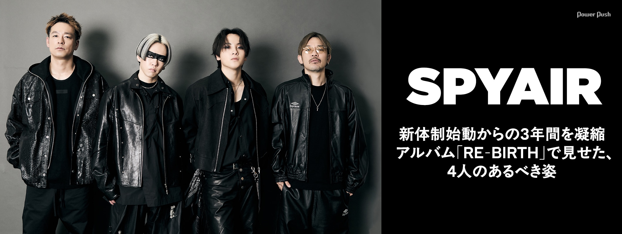 SPYAIR「RE-BIRTH」インタビュー｜新体制始動からの3年間を凝縮、ニューアルバムで見せた4人のあるべき姿 (2/2)