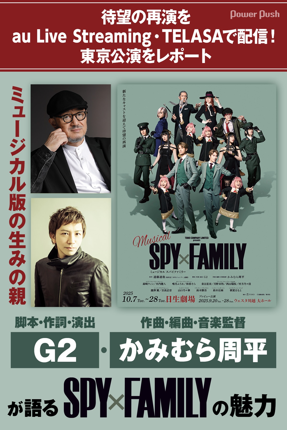 ミュージカル「SPY×FAMILY」待望の再演をau Live Streaming・TELASAで 