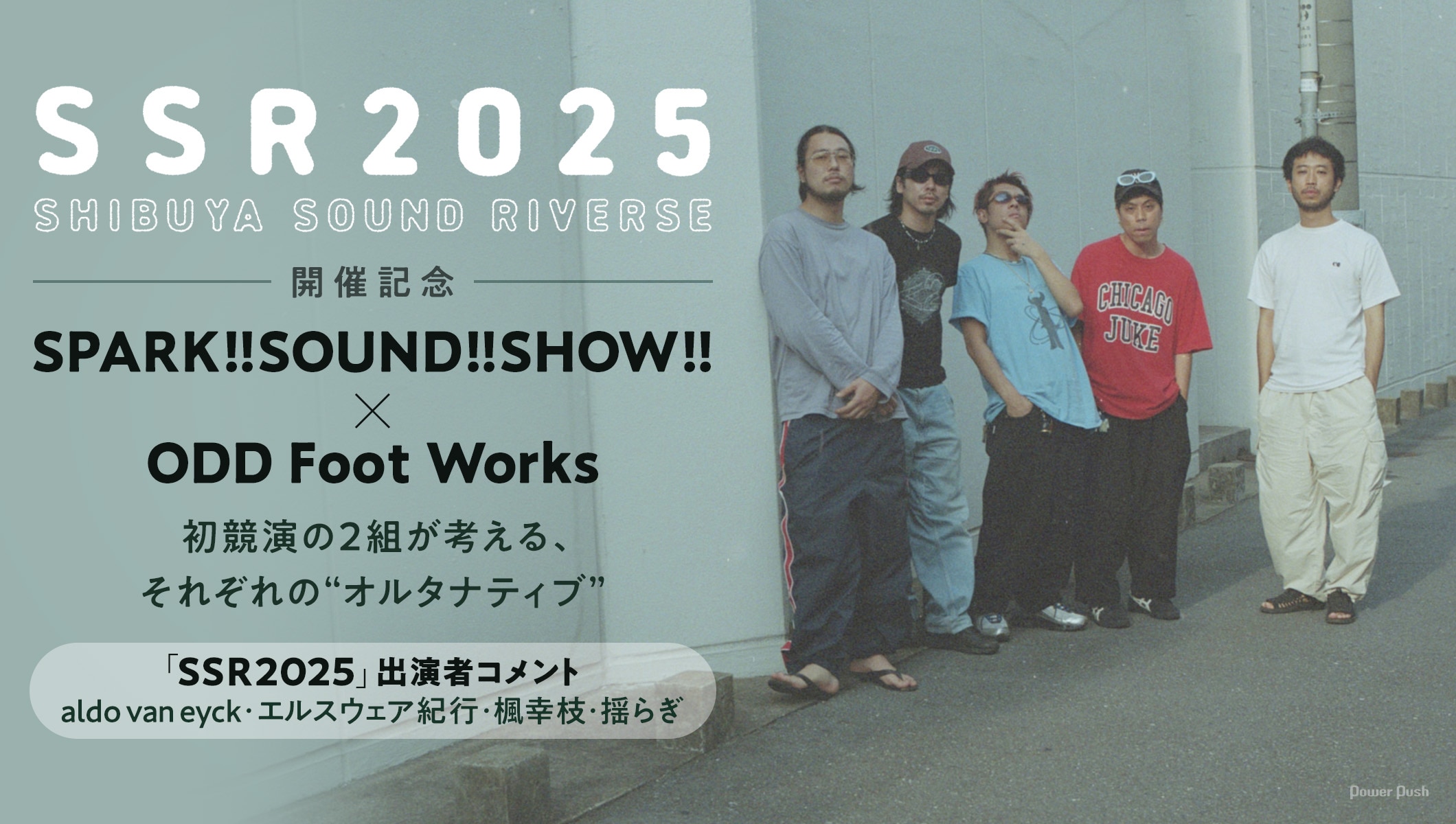 FRIENDSHIP.「SSR2025」特集｜SPARK!!SOUND!!SHOW!!×ODD Foot Worksインタビュー