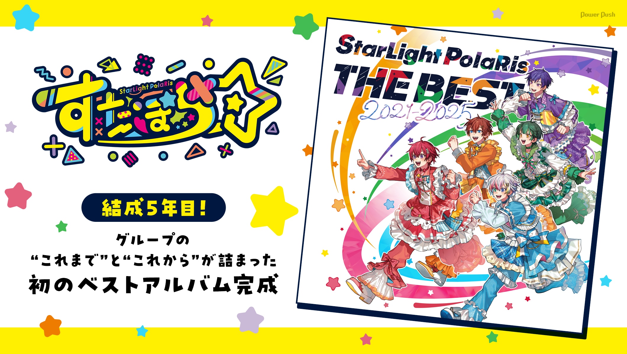 すたぽら特集｜“これまで”と“これから”が詰まった初のベスト盤完成