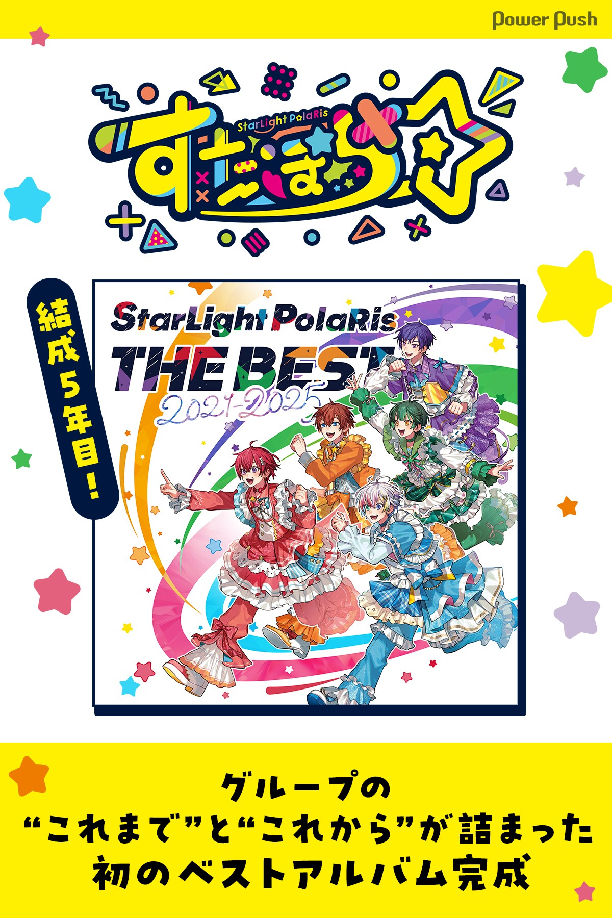 すたぽら特集｜“これまで”と“これから”が詰まった初のベスト盤完成