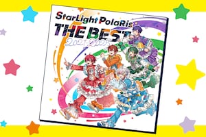 すたぽら特集｜“これまで”と“これから”が詰まった初のベスト盤完成