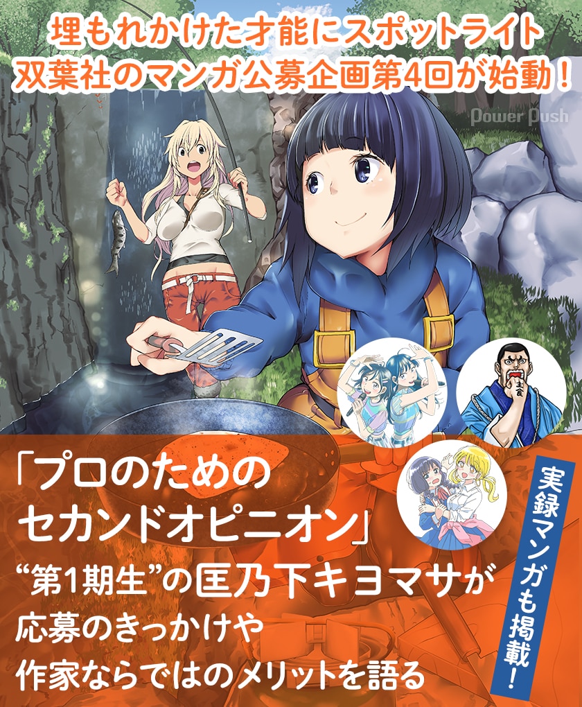 ボツ原稿がよみがえる プロのためのセカンドオピニオン 第1期生 の匡乃下キヨマサが応募のきっかけを語る コミックナタリー 特集 インタビュー