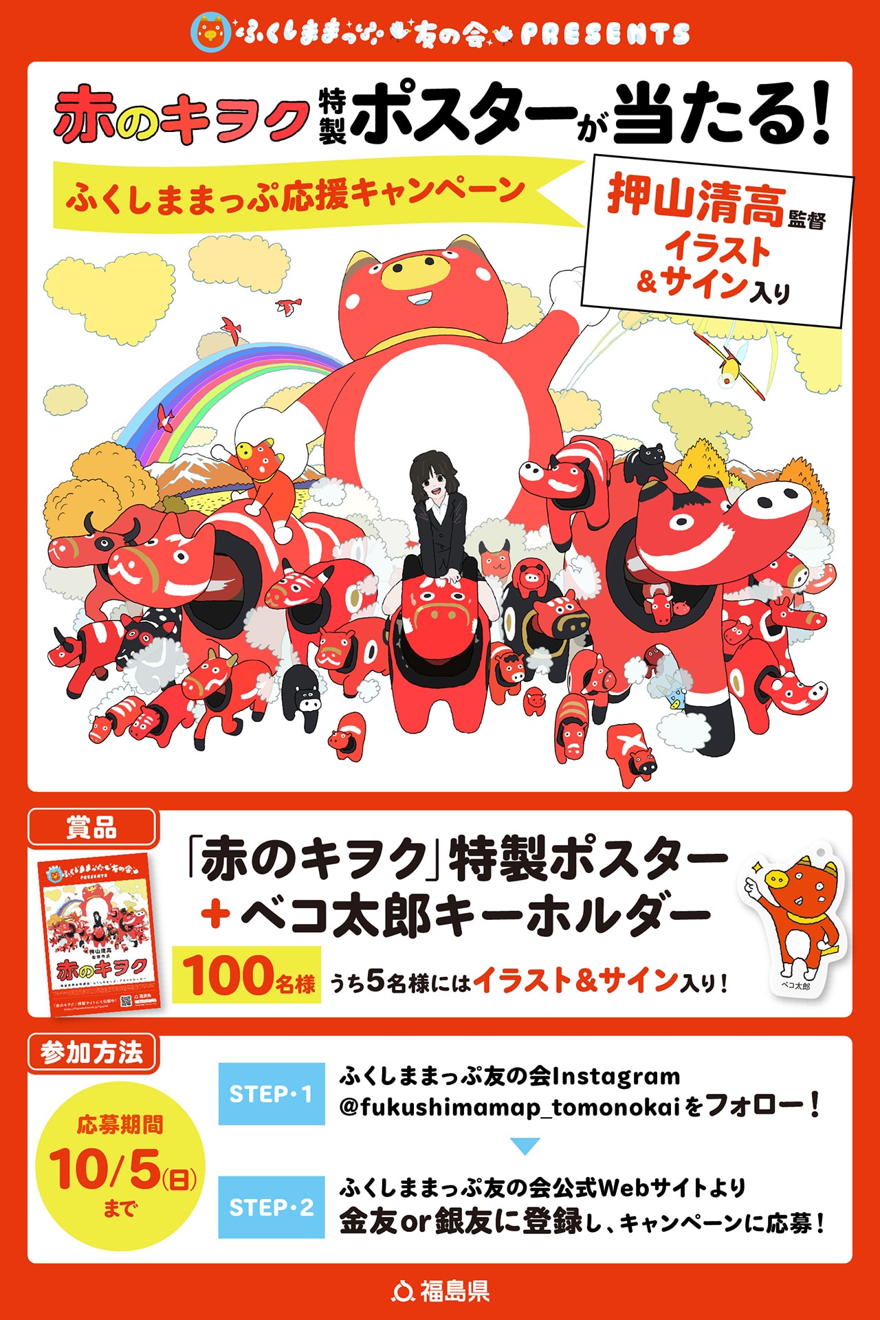 「赤のキヲク」キャンペーンビジュアル