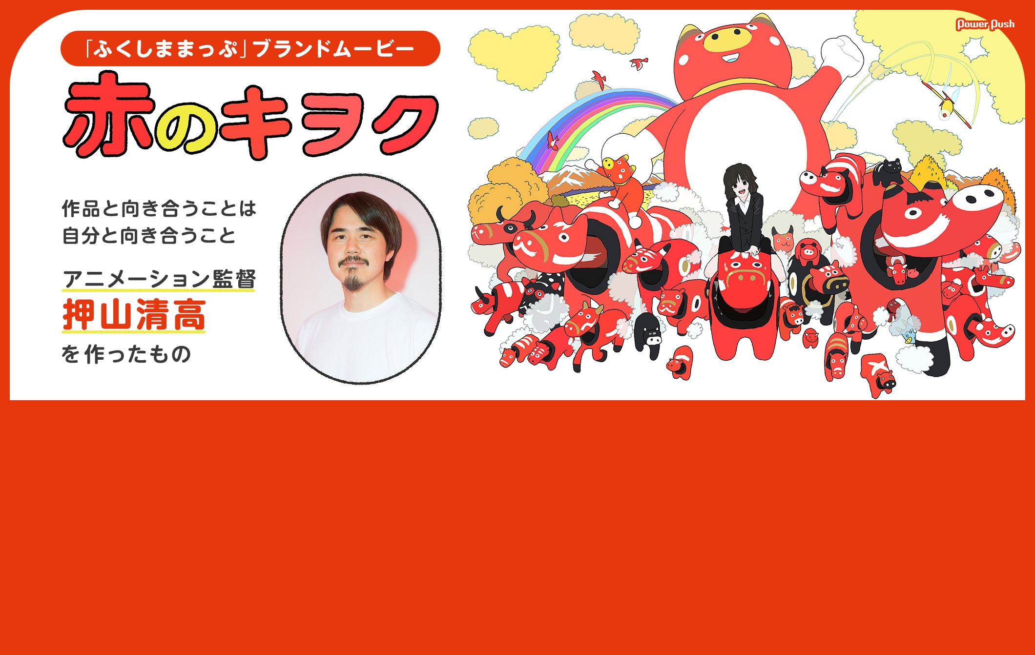 押山清高ロングインタビュー｜作品と向き合うことは、自分と向き合うこと──創作の軸を育てた景色と最新作「赤のキヲク」