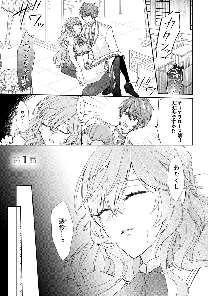 「悪役令嬢は隣国の王太子に溺愛される」第1話