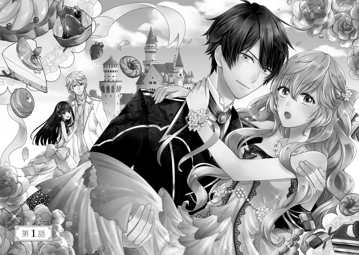 「悪役令嬢は隣国の王太子に溺愛される」第1話