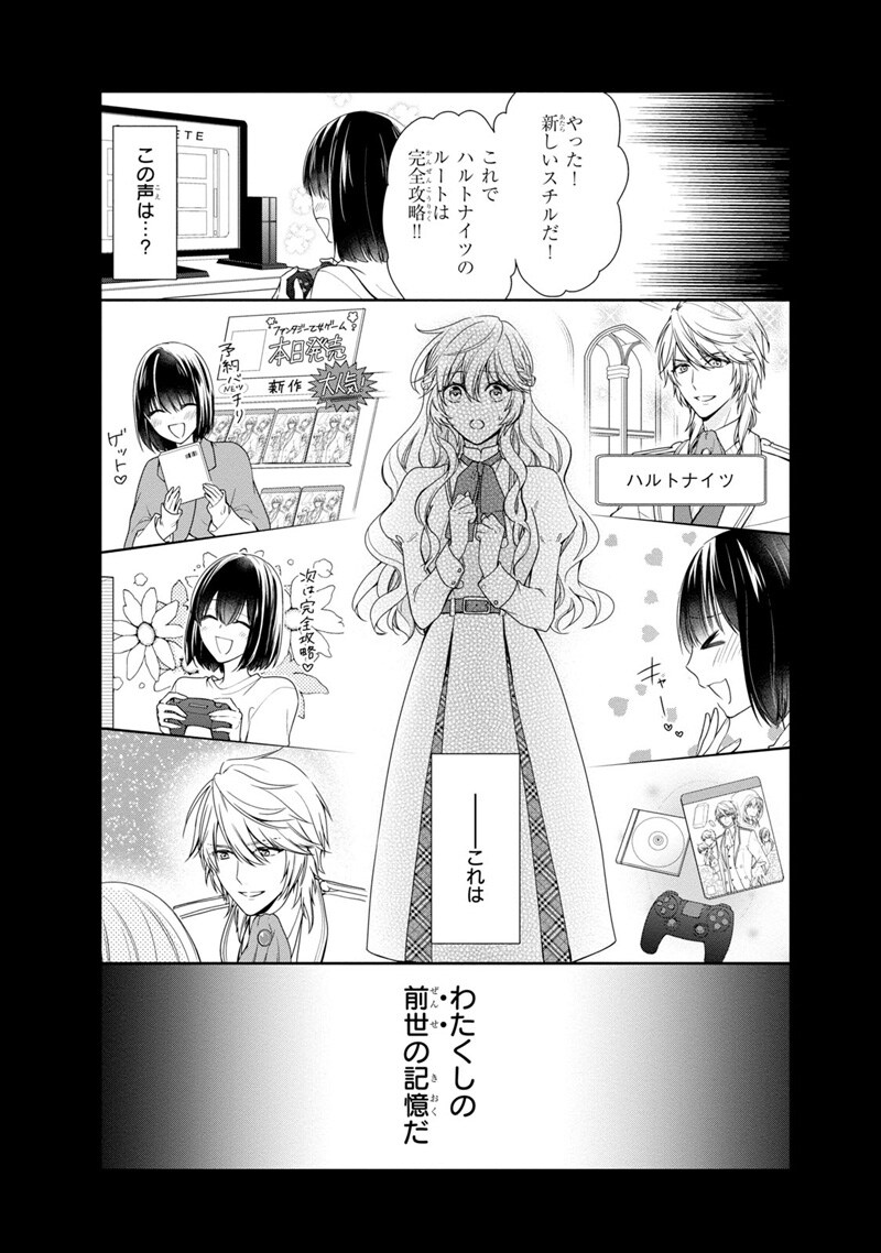 「悪役令嬢は隣国の王太子に溺愛される」第1話