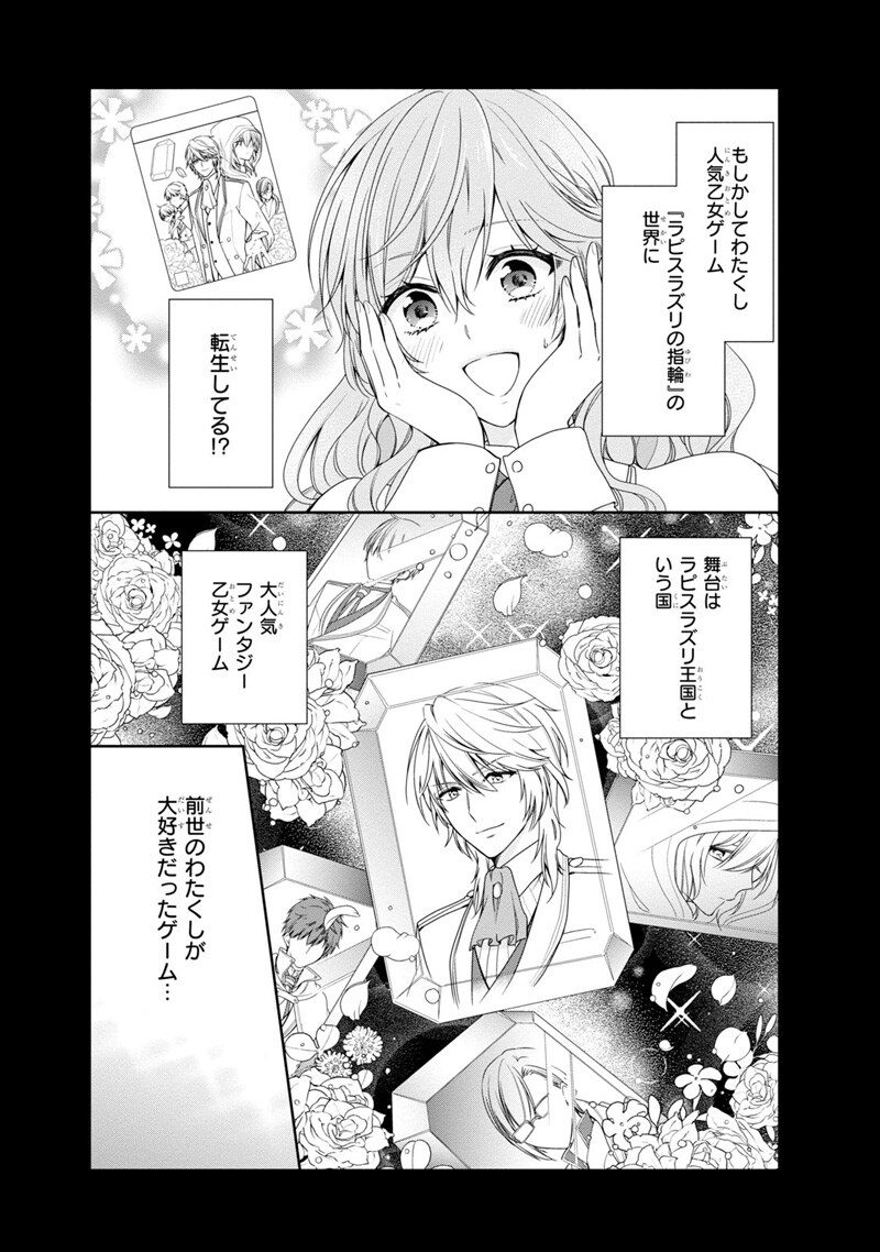 「悪役令嬢は隣国の王太子に溺愛される」第1話