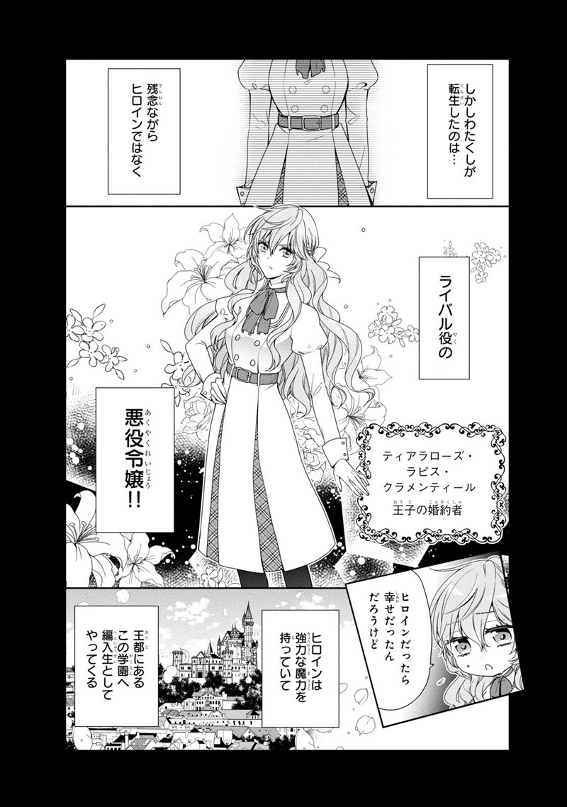 「悪役令嬢は隣国の王太子に溺愛される」第1話