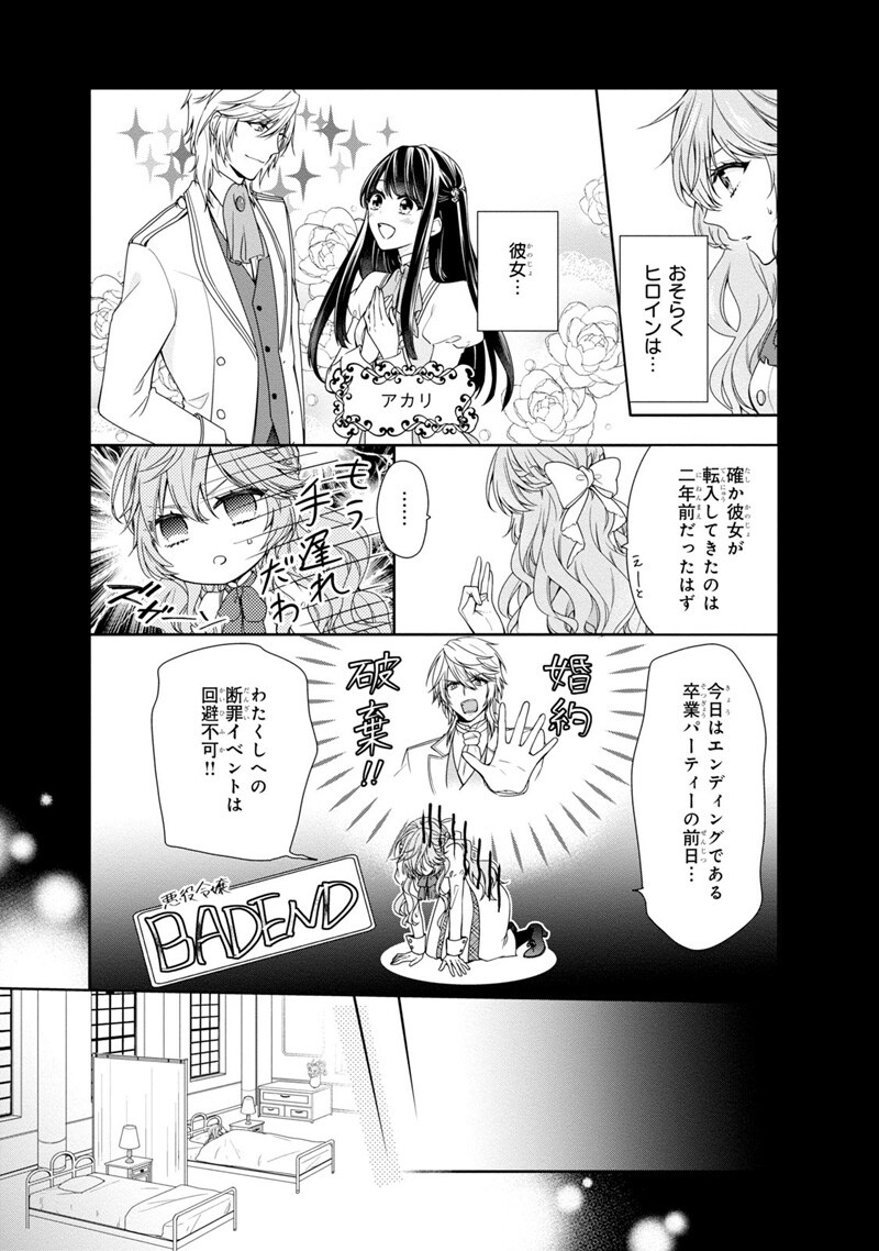 「悪役令嬢は隣国の王太子に溺愛される」第1話