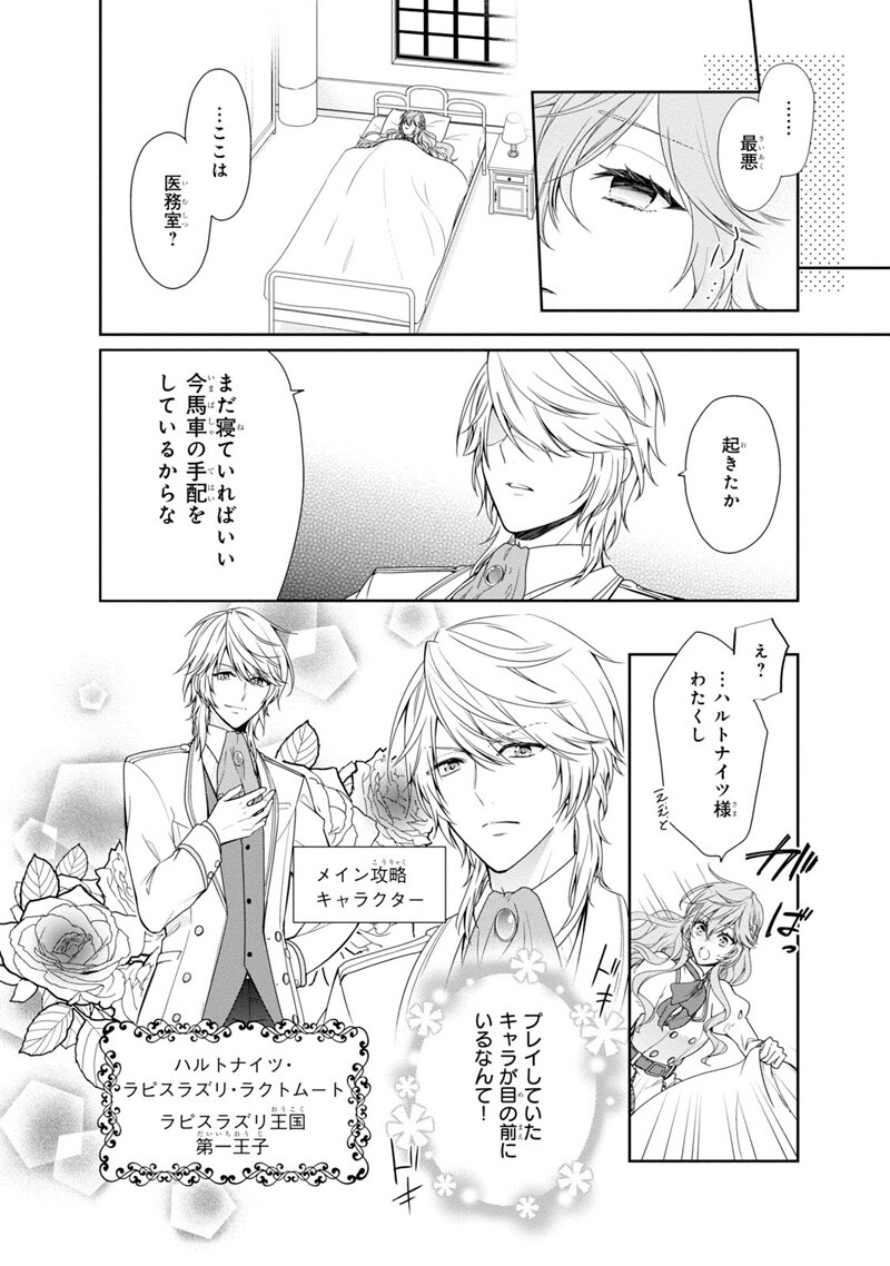 「悪役令嬢は隣国の王太子に溺愛される」第1話