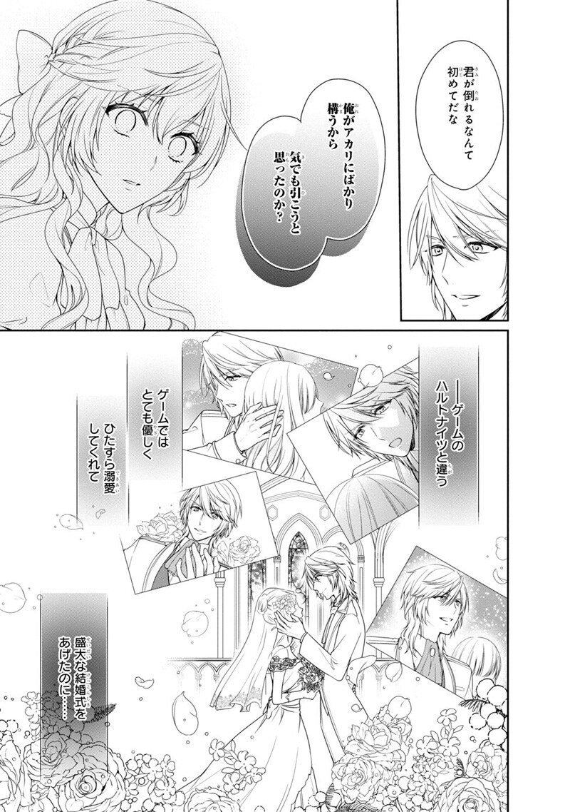 「悪役令嬢は隣国の王太子に溺愛される」第1話