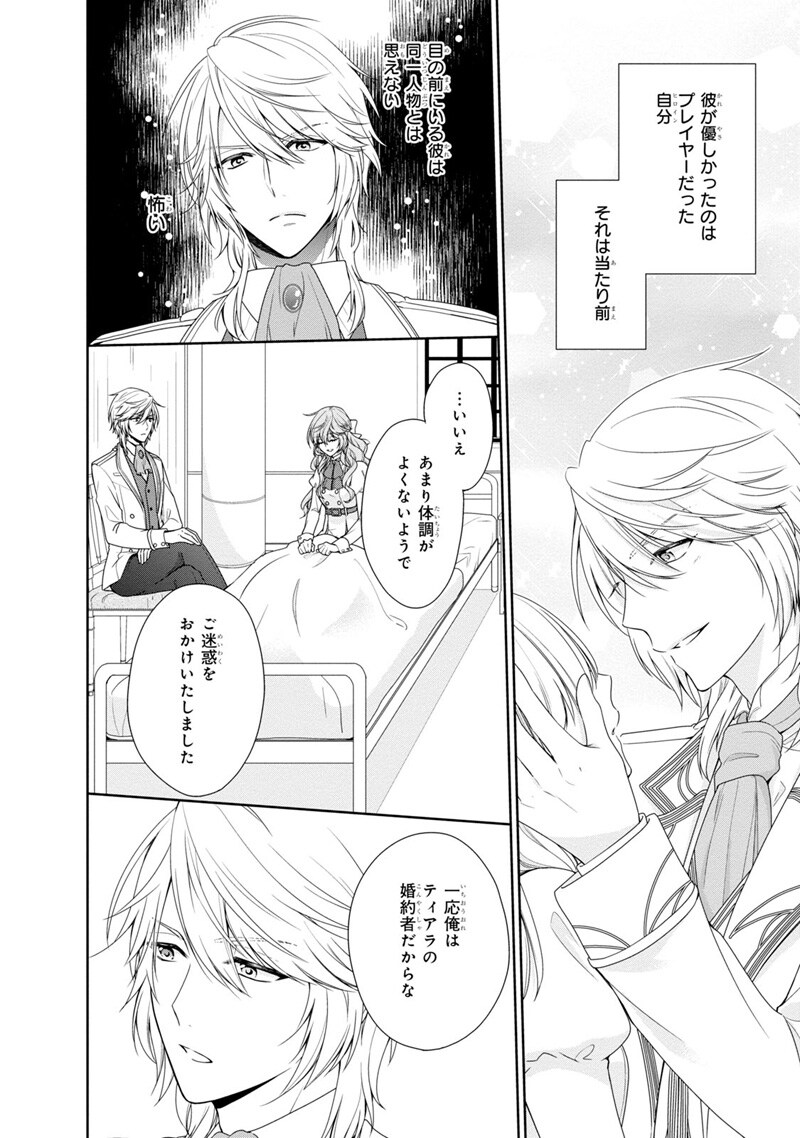 「悪役令嬢は隣国の王太子に溺愛される」第1話