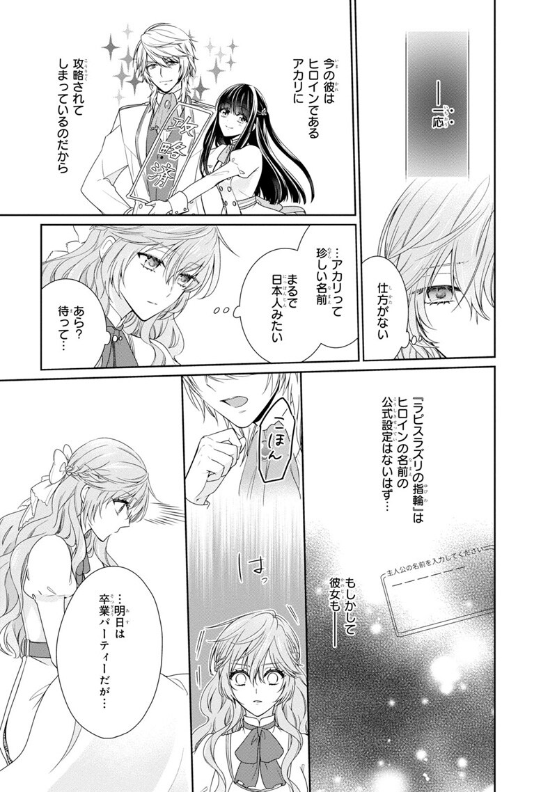 「悪役令嬢は隣国の王太子に溺愛される」第1話