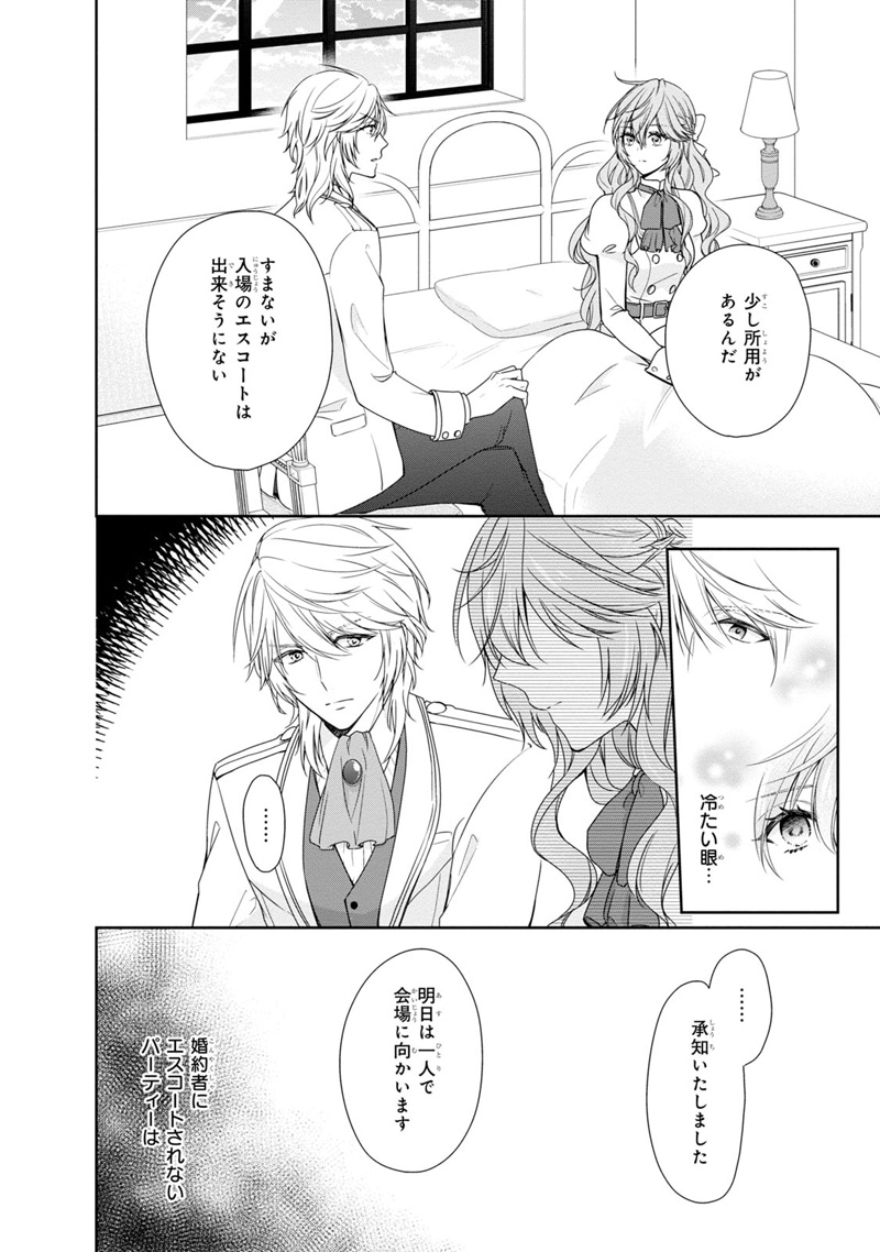 「悪役令嬢は隣国の王太子に溺愛される」第1話