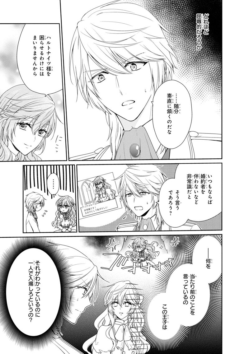 「悪役令嬢は隣国の王太子に溺愛される」第1話