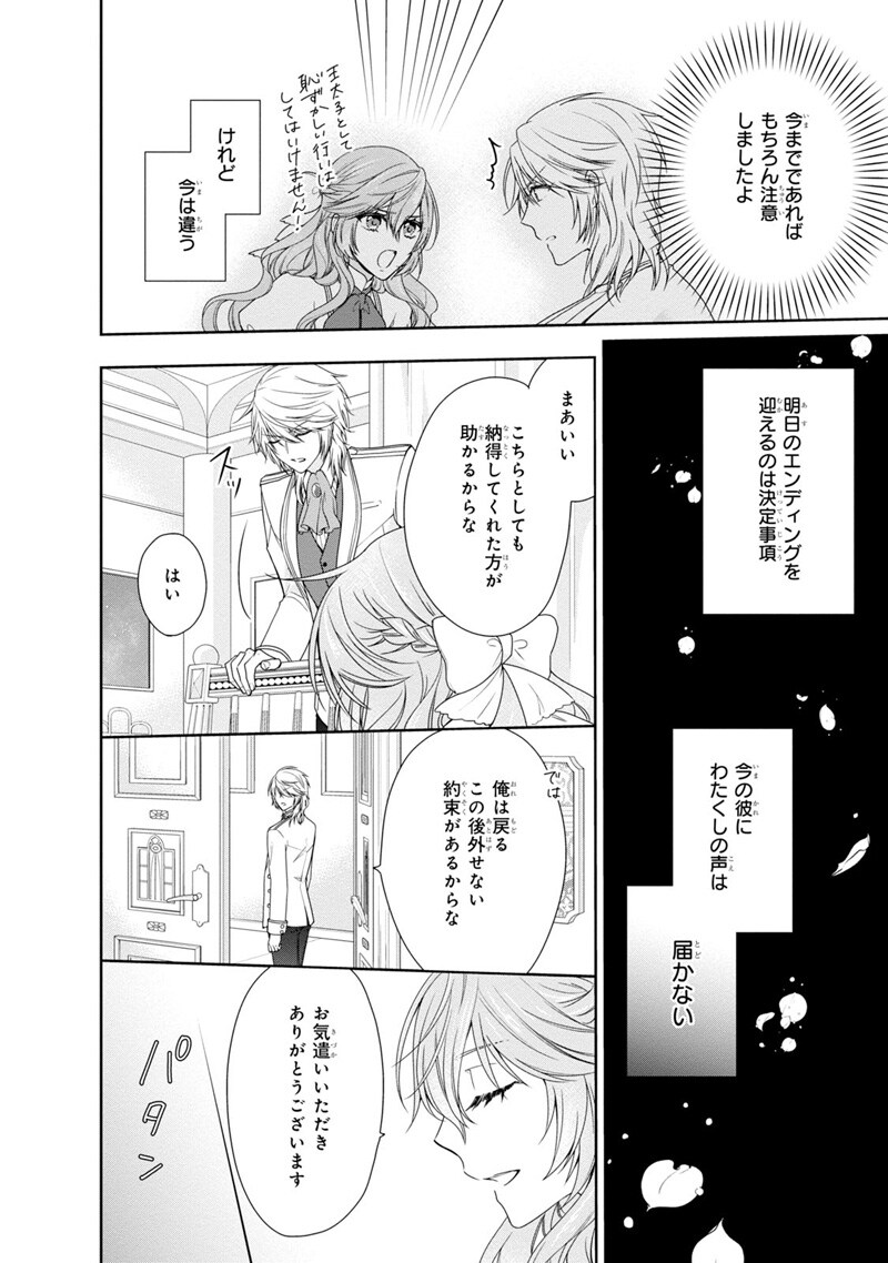 「悪役令嬢は隣国の王太子に溺愛される」第1話