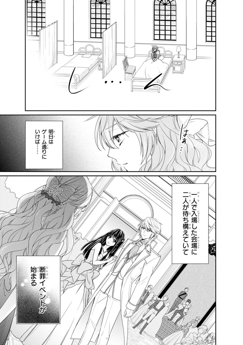 「悪役令嬢は隣国の王太子に溺愛される」第1話